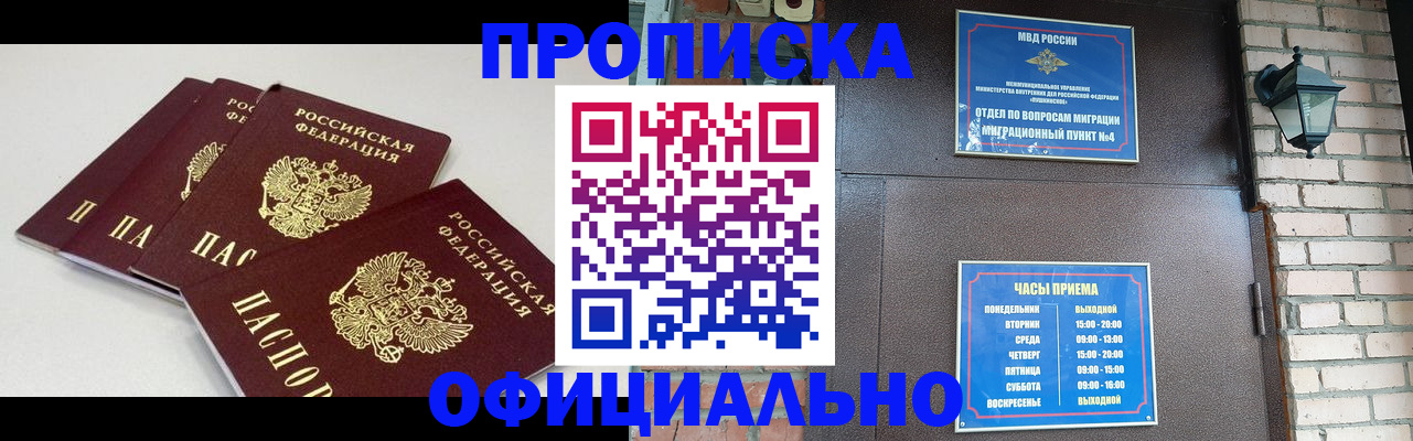 прописка в Абинске