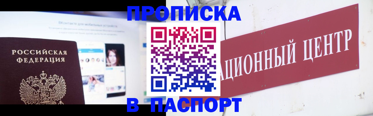 где прописаться в Абинске