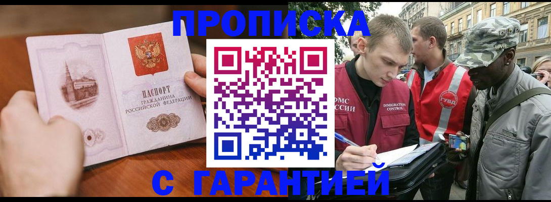 временная регистрация для школы в Абинске